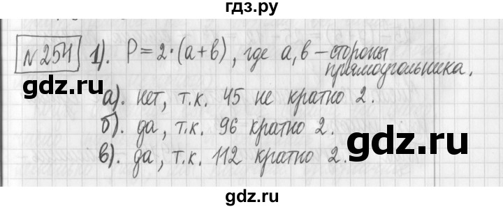 ГДЗ по математике 6 класс Муравин   §8 - 254, Решебник