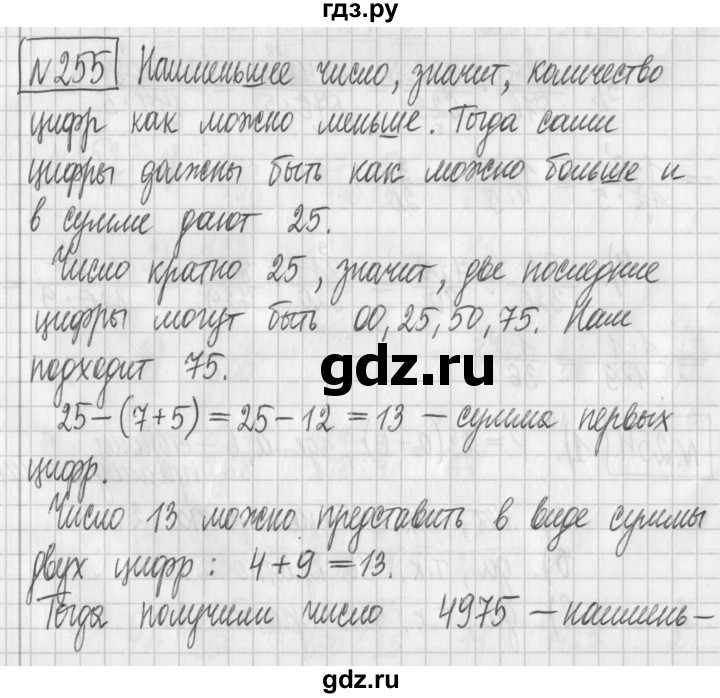 ГДЗ по математике 6 класс Муравин   §8 - 255, Решебник