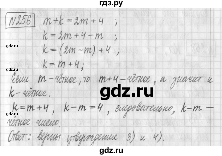 ГДЗ по математике 6 класс Муравин   §8 - 256, Решебник