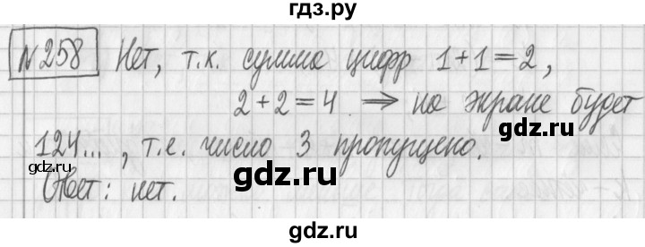 ГДЗ по математике 6 класс Муравин   §8 - 258, Решебник