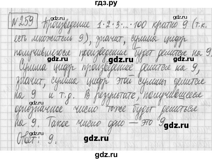 ГДЗ по математике 6 класс Муравин   §8 - 259, Решебник