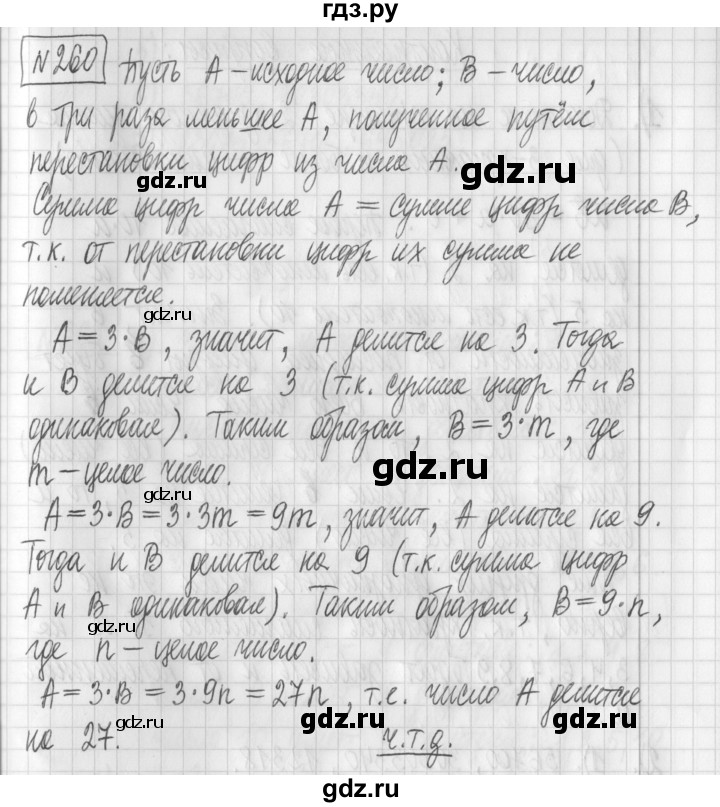 ГДЗ по математике 6 класс Муравин   §8 - 260, Решебник