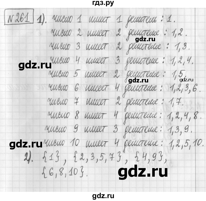 ГДЗ по математике 6 класс Муравин   §9 - 261, Решебник