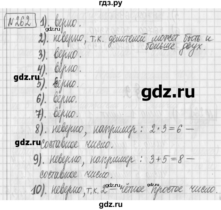 ГДЗ по математике 6 класс Муравин   §9 - 262, Решебник