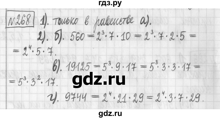 ГДЗ по математике 6 класс Муравин   §9 - 268, Решебник