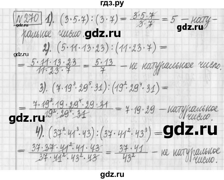 ГДЗ по математике 6 класс Муравин   §9 - 270, Решебник