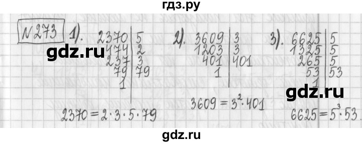 ГДЗ по математике 6 класс Муравин   §9 - 273, Решебник