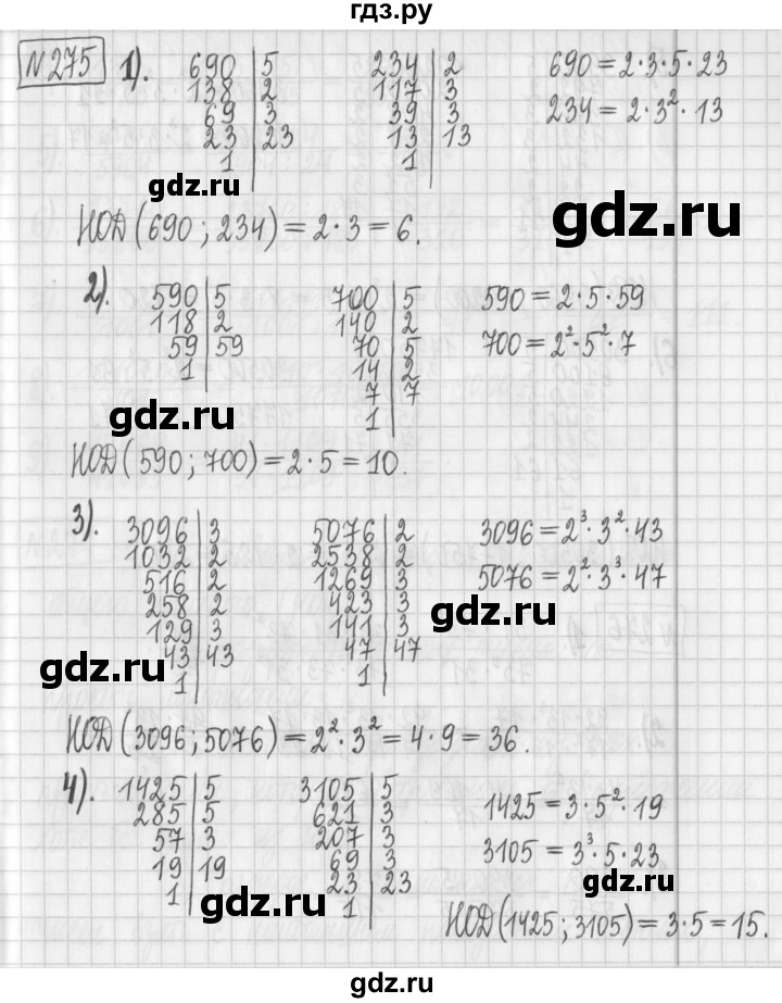 ГДЗ по математике 6 класс Муравин   §9 - 275, Решебник