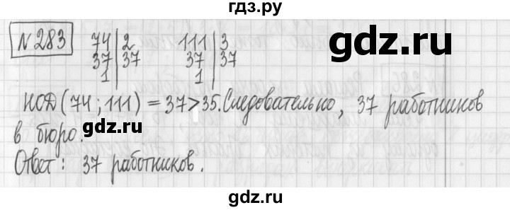 ГДЗ по математике 6 класс Муравин   §9 - 283, Решебник