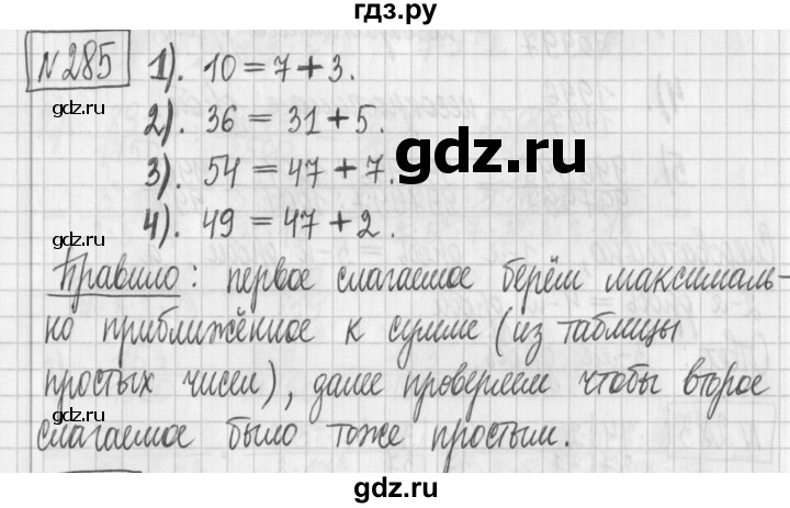 ГДЗ по математике 6 класс Муравин   §9 - 285, Решебник