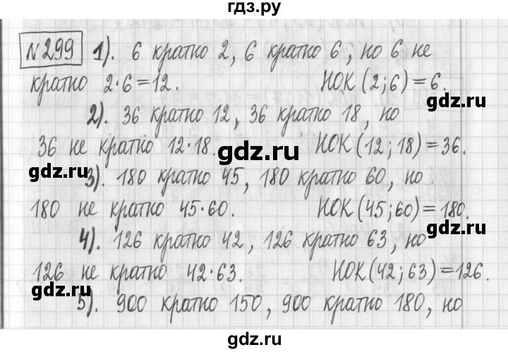 ГДЗ по математике 6 класс Муравин   §10 - 299, Решебник
