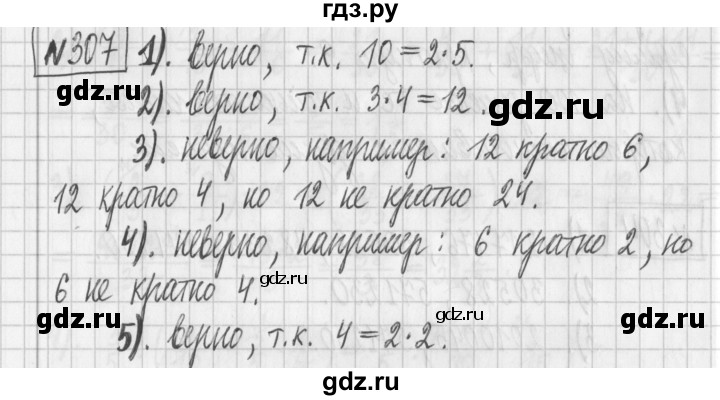 ГДЗ по математике 6 класс Муравин   §10 - 307, Решебник
