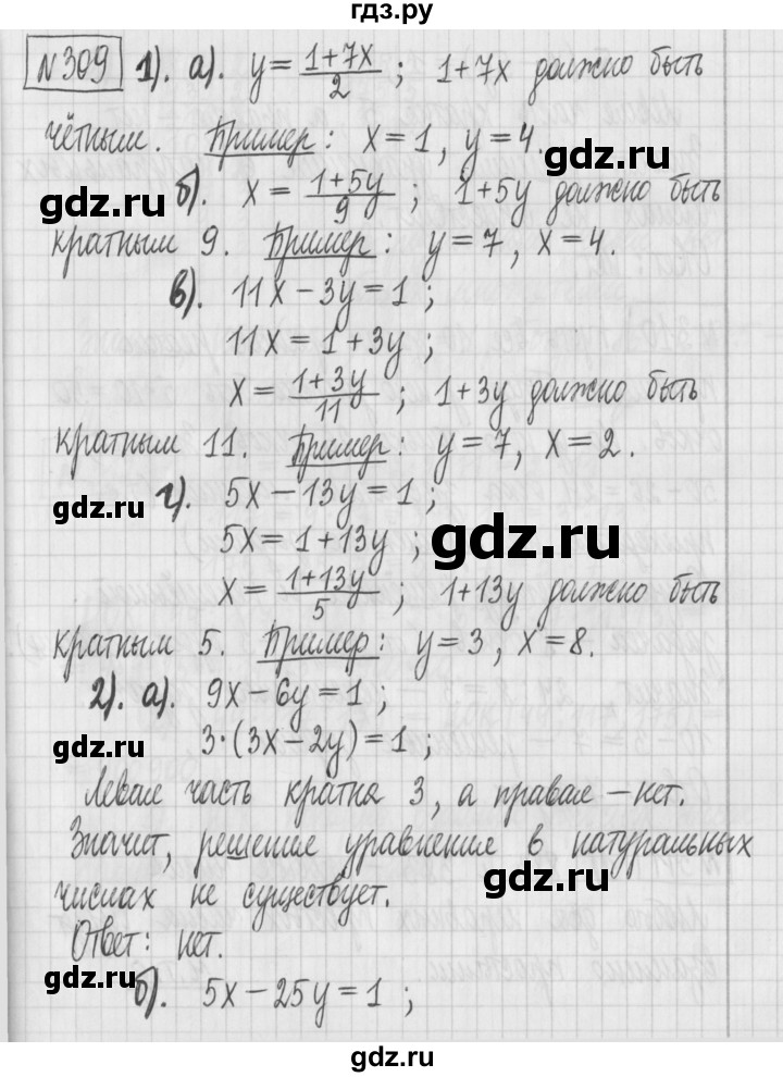 ГДЗ по математике 6 класс Муравин   §10 - 309, Решебник