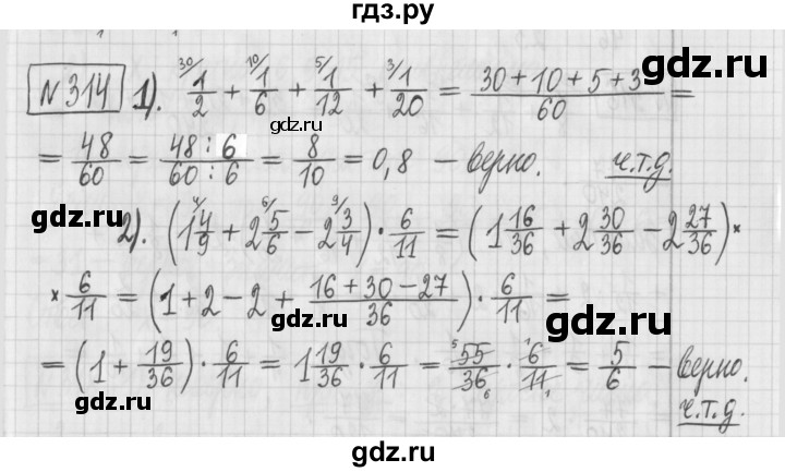 ГДЗ по математике 6 класс Муравин   §10 - 314, Решебник