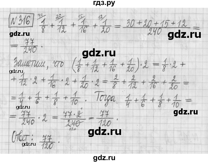 ГДЗ по математике 6 класс Муравин   §10 - 316, Решебник