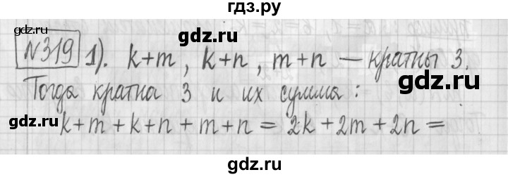 ГДЗ по математике 6 класс Муравин   §10 - 319, Решебник