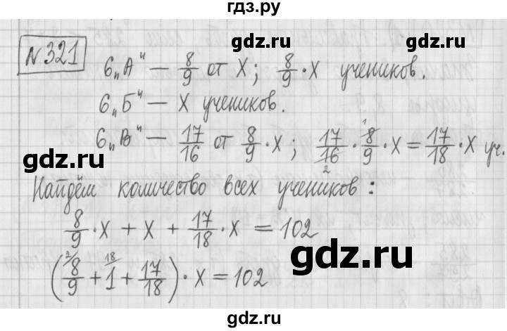 ГДЗ по математике 6 класс Муравин   §10 - 321, Решебник
