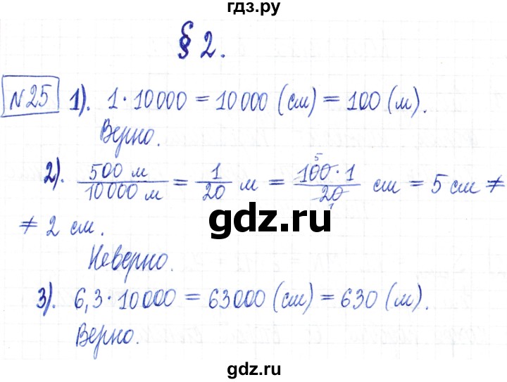 ГДЗ по математике 6 класс Муравин   §2 - 25, Решебник