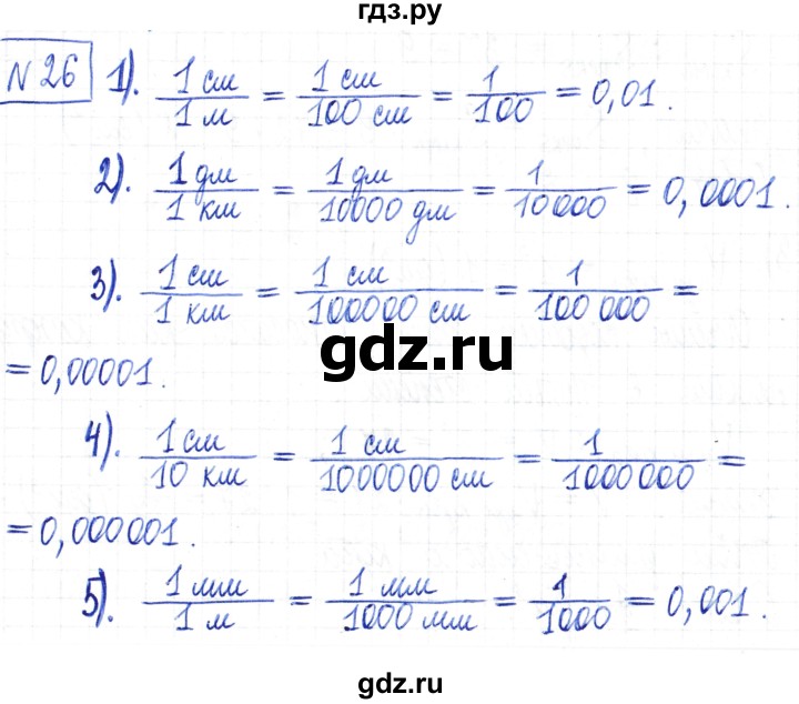 ГДЗ по математике 6 класс Муравин   §2 - 26, Решебник