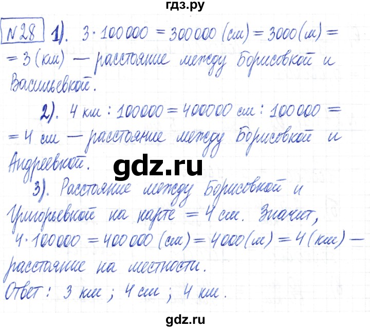 ГДЗ по математике 6 класс Муравин   §2 - 28, Решебник