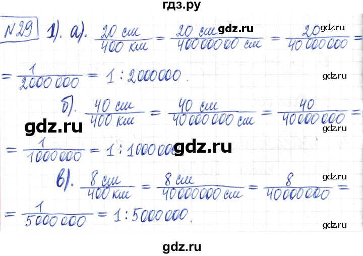 ГДЗ по математике 6 класс Муравин   §2 - 29, Решебник