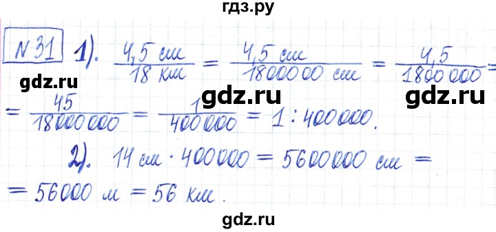 ГДЗ по математике 6 класс Муравин   §2 - 31, Решебник
