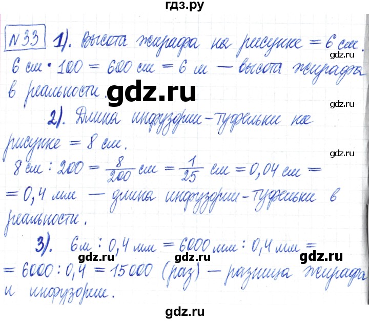 ГДЗ по математике 6 класс Муравин   §2 - 33, Решебник