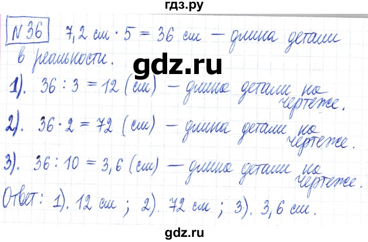 ГДЗ по математике 6 класс Муравин   §2 - 36, Решебник