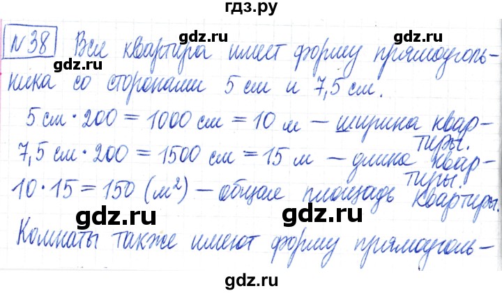 ГДЗ по математике 6 класс Муравин   §2 - 38, Решебник