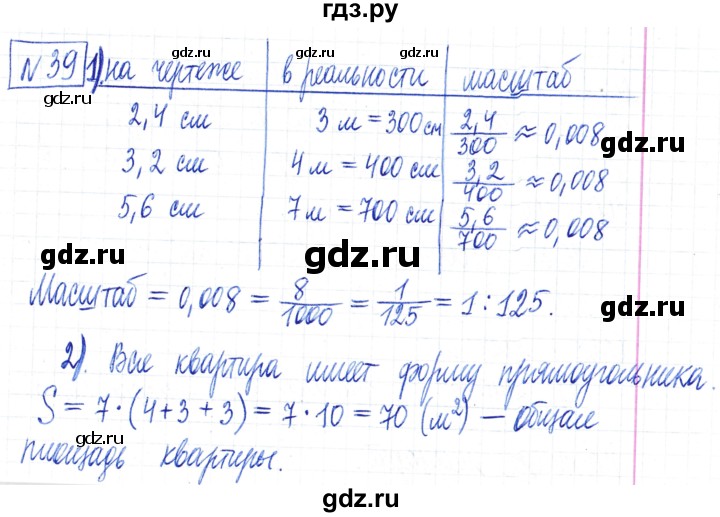 ГДЗ по математике 6 класс Муравин   §2 - 39, Решебник
