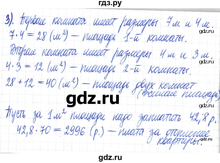 ГДЗ по математике 6 класс Муравин   §2 - 39, Решебник