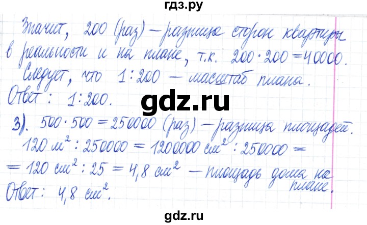 ГДЗ по математике 6 класс Муравин   §2 - 41, Решебник