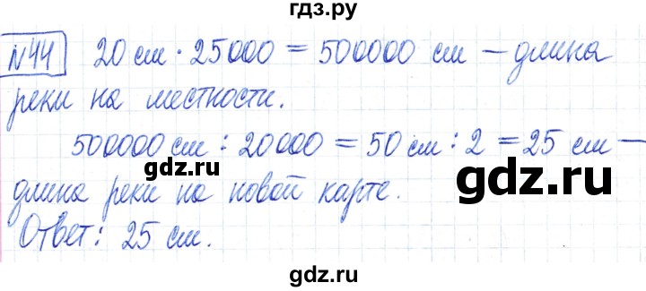 ГДЗ по математике 6 класс Муравин   §2 - 44, Решебник