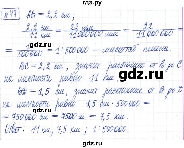 ГДЗ по математике 6 класс Муравин   §2 - 47, Решебник