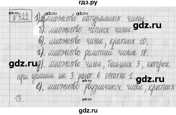 ГДЗ по математике 6 класс Муравин   §11 - 322, Решебник