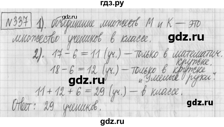 ГДЗ по математике 6 класс Муравин   §11 - 337, Решебник