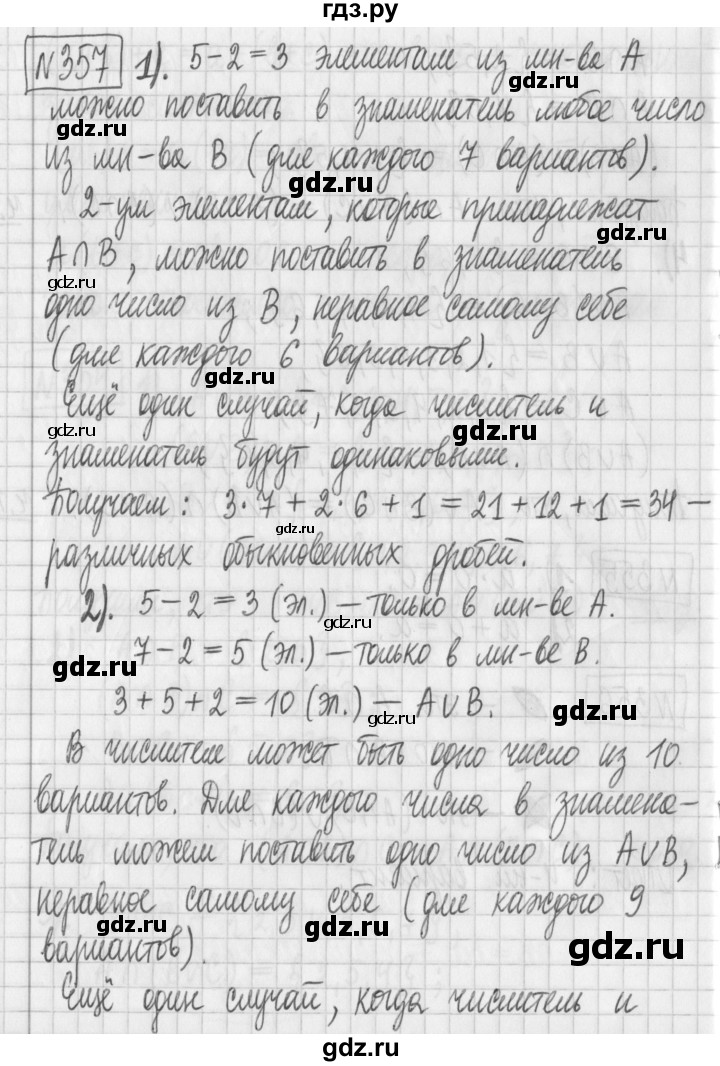 ГДЗ по математике 6 класс Муравин   §11 - 357, Решебник