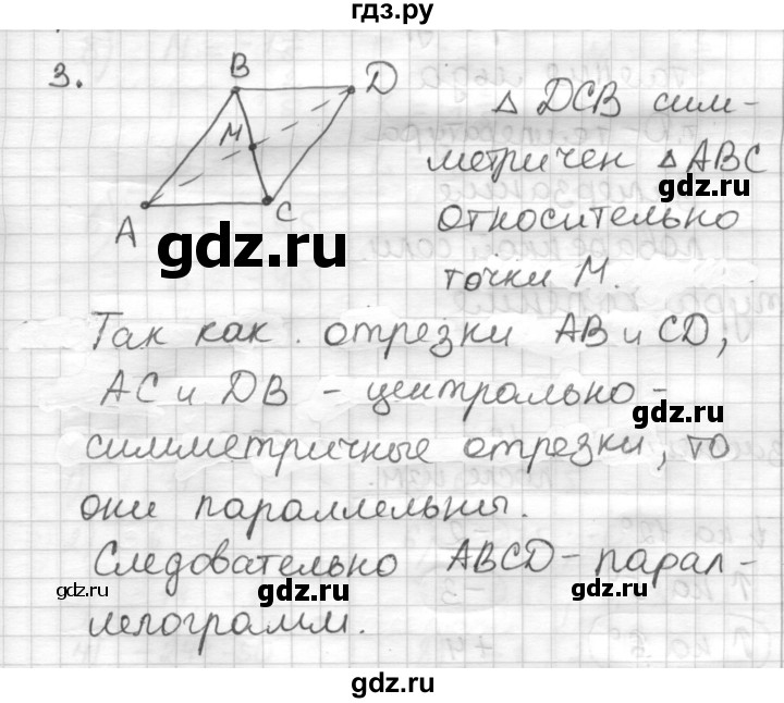 ГДЗ по математике 6 класс Муравин   контрольные вопросы §12 - 3, Решебник