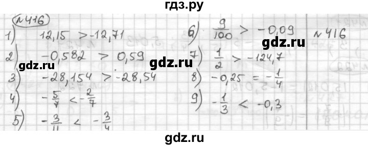 ГДЗ по математике 6 класс Муравин   §14 - 416, Решебник