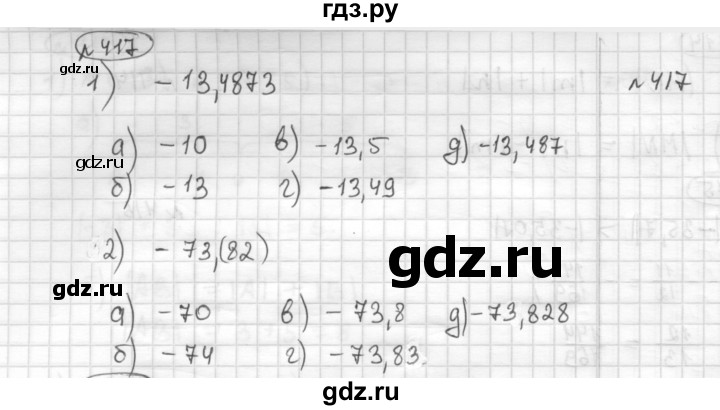 ГДЗ по математике 6 класс Муравин   §14 - 417, Решебник