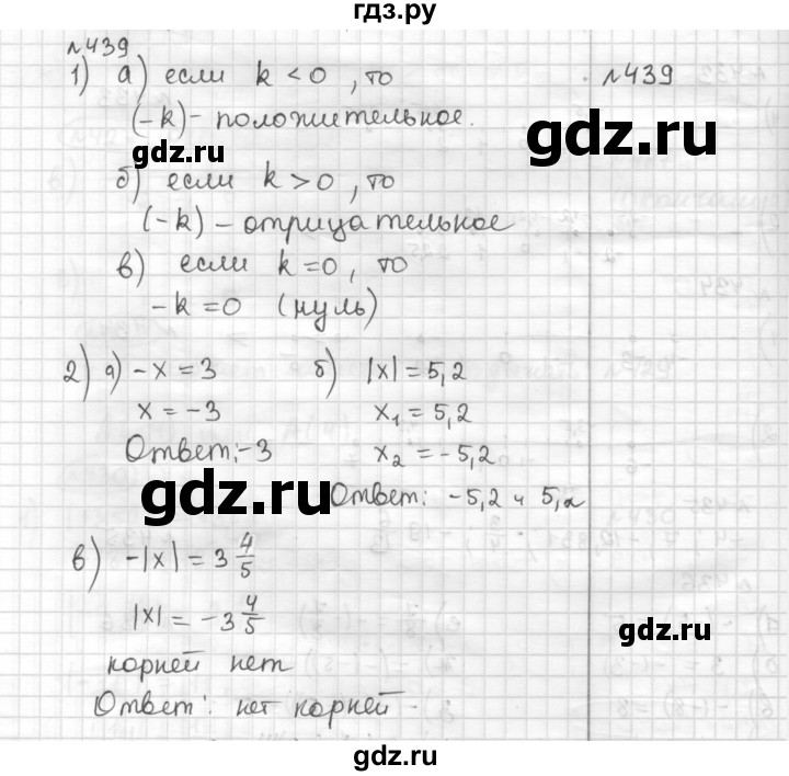 ГДЗ по математике 6 класс Муравин   §14 - 439, Решебник