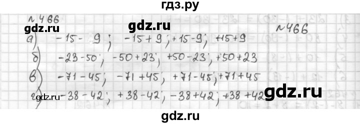 ГДЗ по математике 6 класс Муравин   §15 - 466, Решебник
