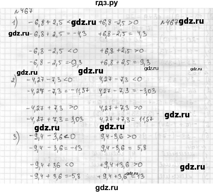 ГДЗ по математике 6 класс Муравин   §15 - 467, Решебник
