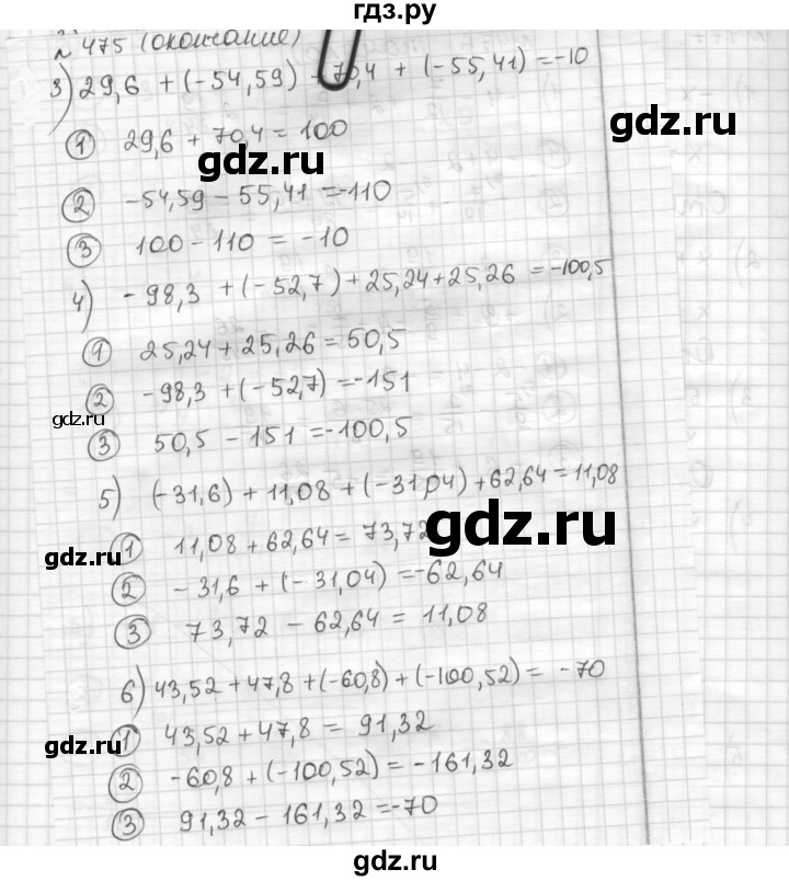 ГДЗ по математике 6 класс Муравин   §15 - 475, Решебник