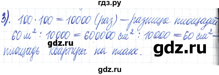 ГДЗ по математике 6 класс Муравин   контрольные вопросы §2 - 3, Решебник