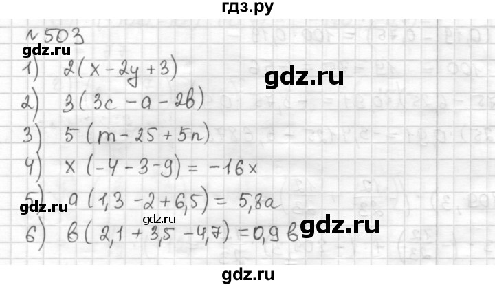 ГДЗ по математике 6 класс Муравин   §16 - 503, Решебник