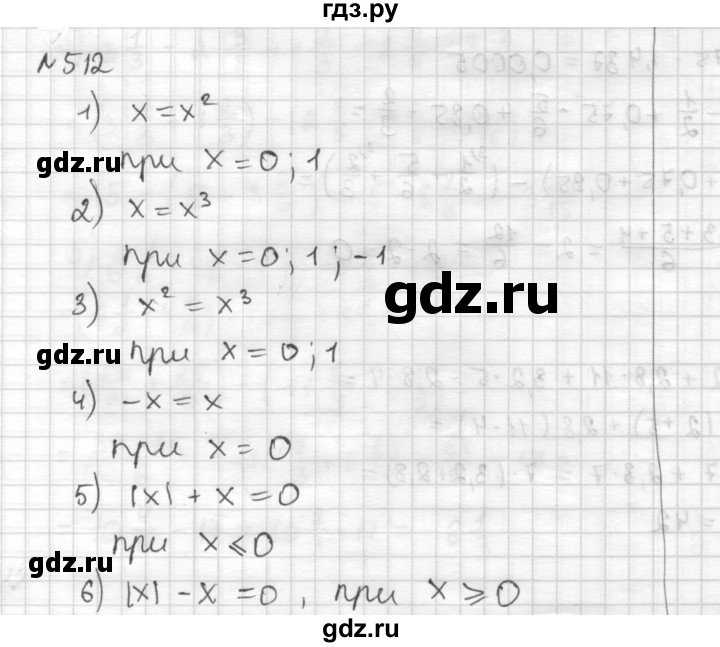 ГДЗ по математике 6 класс Муравин   §16 - 512, Решебник
