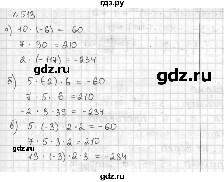 ГДЗ по математике 6 класс Муравин   §16 - 513, Решебник