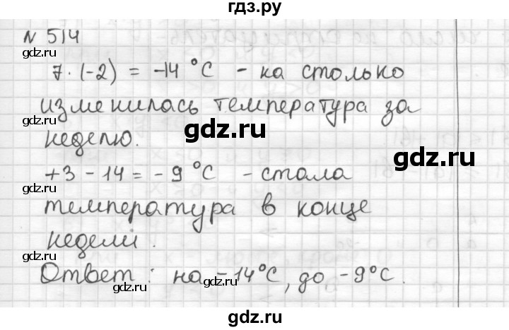ГДЗ по математике 6 класс Муравин   §16 - 514, Решебник