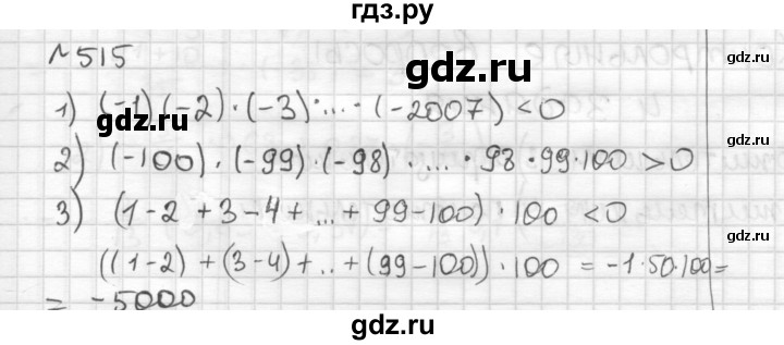 ГДЗ по математике 6 класс Муравин   §16 - 515, Решебник